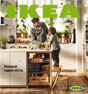 Каталог IKEA 2016 (Россия)