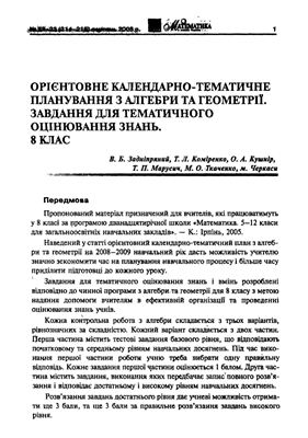 Математика в школах України 2008 №22-23 (214-215)