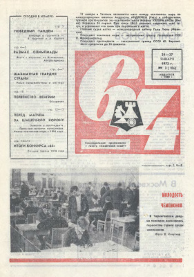 64 - Шахматное обозрение 1972 №03