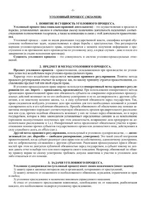 Ответы по Уголовному процессу РФ (экзамен)