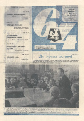 64 - Шахматное обозрение 1972 №45