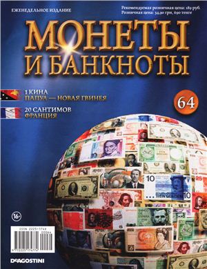 Монеты и банкноты 2013 №64