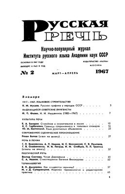 Русская речь 1967 №02