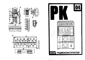 Радиоконструктор 1996 №04