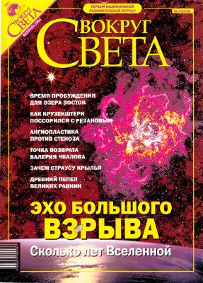 Вокруг света 2004 №02