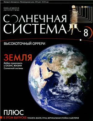 Солнечная система 2013 №008