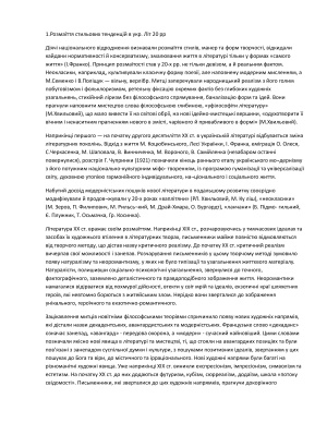 Історія української літератури 1 пол. XX ст