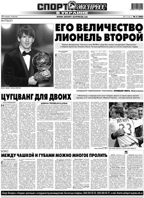 Спорт-Экспресс в Украине 2011 №002 (1888) 11 января