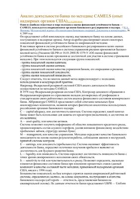 Якимова И.А. Анализ деятельности банка по методике CAMELS (опыт надзорных органов США)