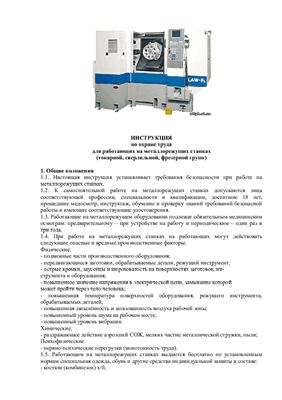 Инструкция по охране труда для работающих на металлорежущих станках (токарной, сверлильной, фрезерной групп)