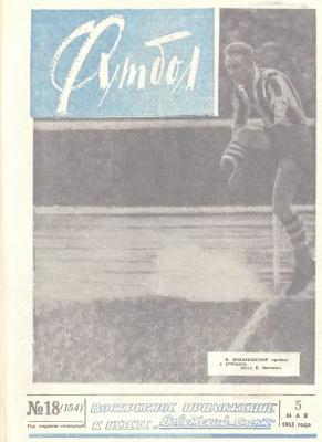 Футбол 1963 №18