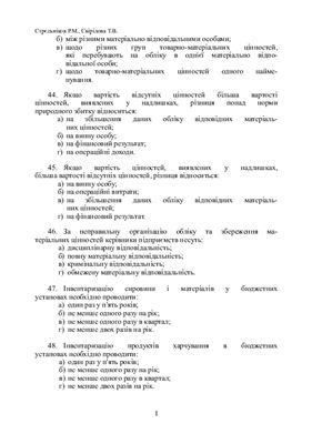 Стрєльніков Р.М., Свірідова Т.В. Контроль і ревізія: практикум
