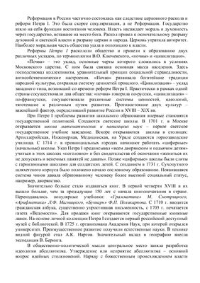 Реформы 1-й четверти XVIII века в России