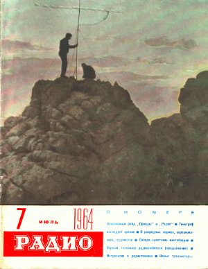 Радио 1964 №07