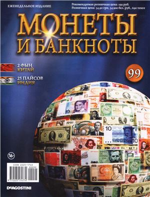 Монеты и банкноты 2013 №99