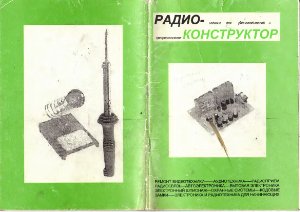 Радиоконструктор 1997 №08