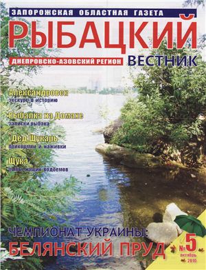 Рыбацкий вестник 2010 №05