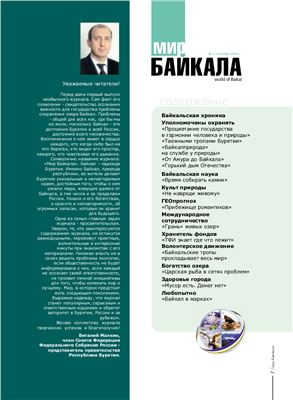 Мир Байкала 2004 №01 (1)