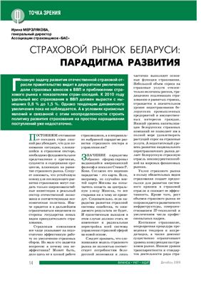 Мерзлякова И. Страховой рынок Беларуси