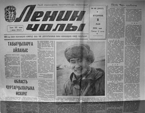 Ленин чолы 1990 №088 (10037)