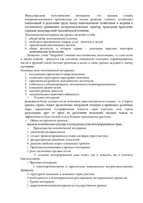 Ответы на Экзамен по Экономической интеграции (ASEM Chisinau)
