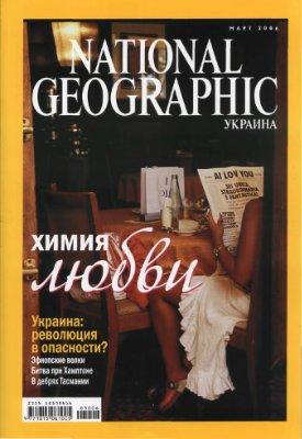 National Geographic 2006 №03 (Україна)