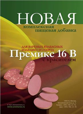 Мясная индустрия 2007 №03