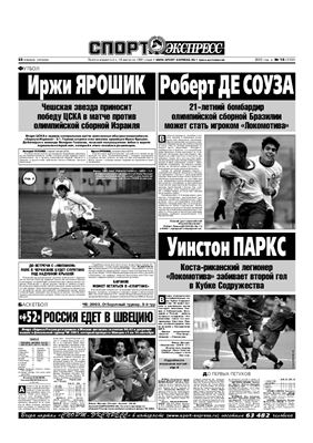 Спорт-Экспресс 2003 №015 (3102)