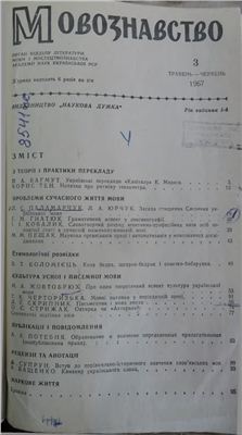 Мовознавство 1967 №03 травень-червень