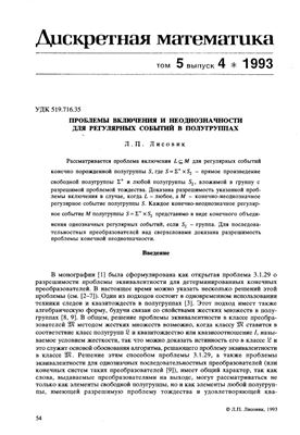 Дискретная математика 1993 №04 Том 5