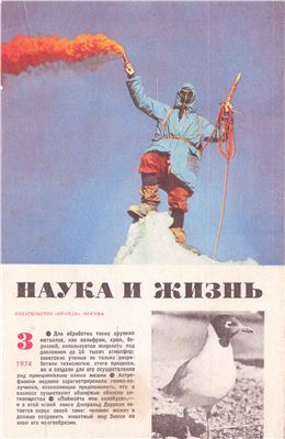 Наука и жизнь 1974 №03