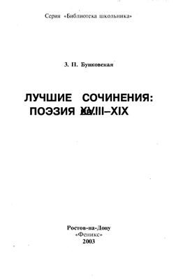 Сочинение по теме Обзорный реферат по творчеству Ф.И. Тютчева