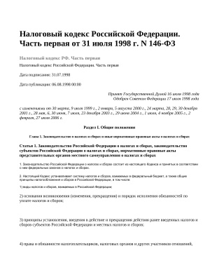 Налоговый кодекс Российской Федерации. Часть первая от 31 июля 1998 г. N 146-ФЗ