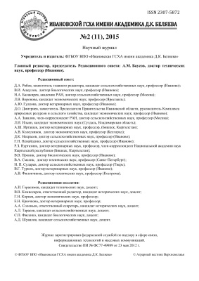 Аграрный вестник Верхневолжья 2015 №02 (11)