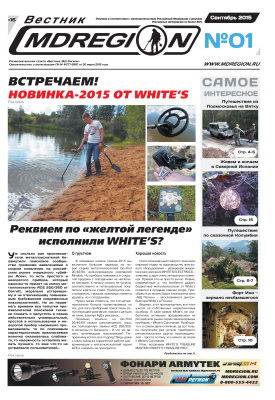 Вестник МДРегион 2015 №01 Сентябрь