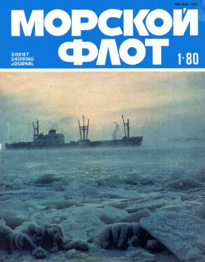 Морской флот 1980 №01