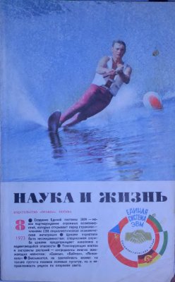 Наука и жизнь 1982