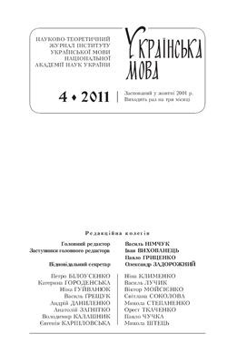 Українська мова 2011 №04