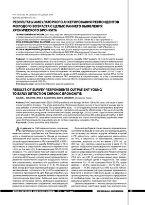 Вестник современной клинической медицины 2014 №01 том 7