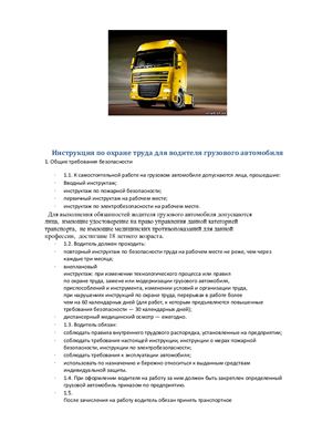 Инструкция по охране труда для водителя грузового автомобиля