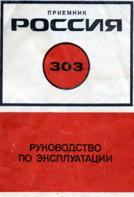 Россия-303