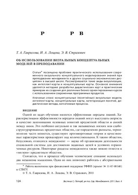 Вестник Санкт-Петербургского университета. Менеджмент 2011 №04