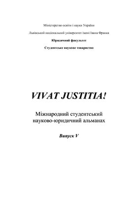 Vivat justitia! 2006 Випуск 5