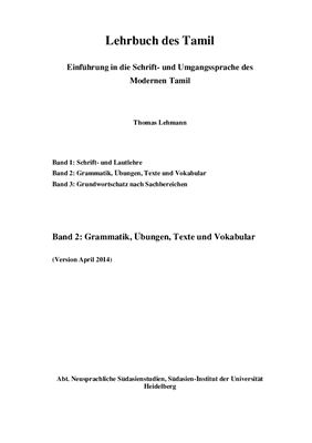 Lehmann T. Lehrbuch des Tamil. Einführung in die Schrift - und Umgangssprache des Modernen Tamil. Band 2: Grammatik, Übungen, Texte und Vokabular