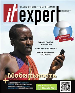IT Expert 2014 №07-08 (228) июль-август