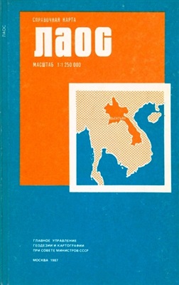 Лаос. Справочная карта