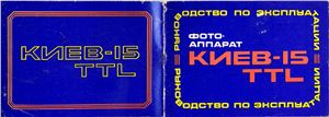 Инструкция для фотоаппарата Киев 15 ТТЛ