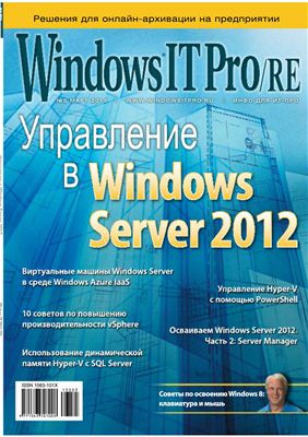 Windows IT Pro/RE 2013 №03 март