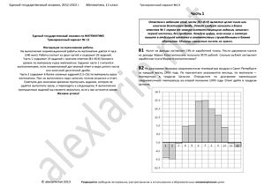 ЕГЭ 2013. Тренировочный вариант №13