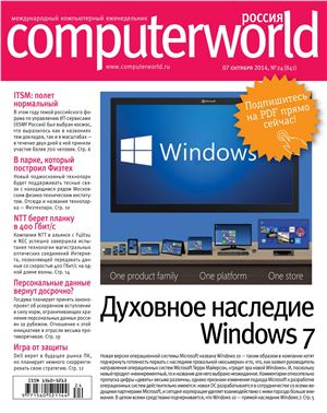 Computerworld Россия 2014 №24 (841)
